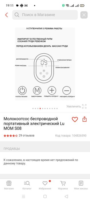 Электрический молокоотсос