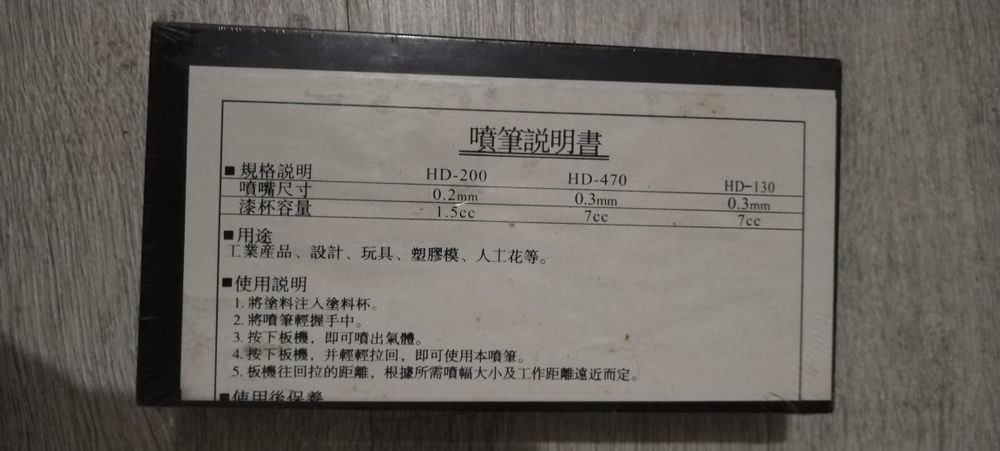 Аэрограф hd-470 новый