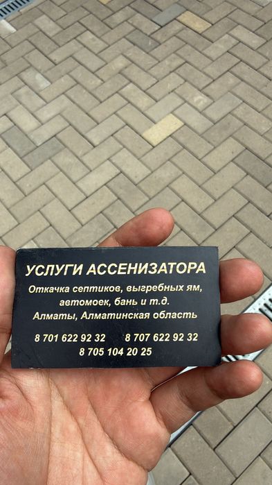Ассенизатор услуга