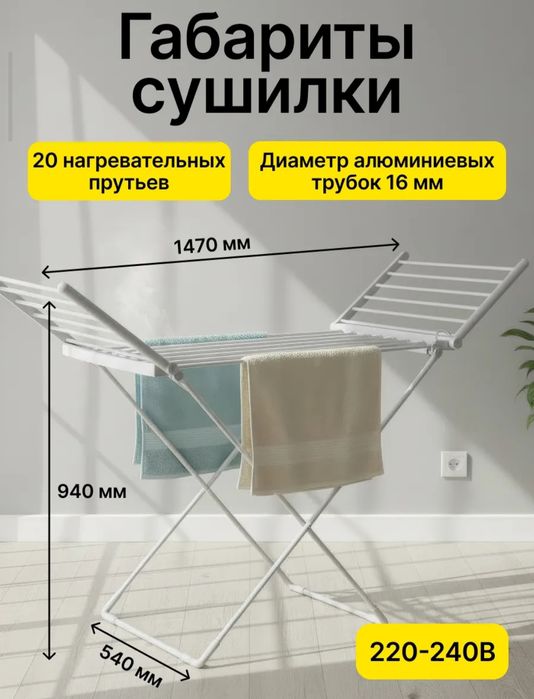 Электрическая сушилка – идеальна для квартиры и дома