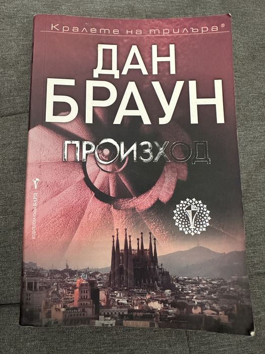 Дан Браун Произход ,Шифърът на Леонардо