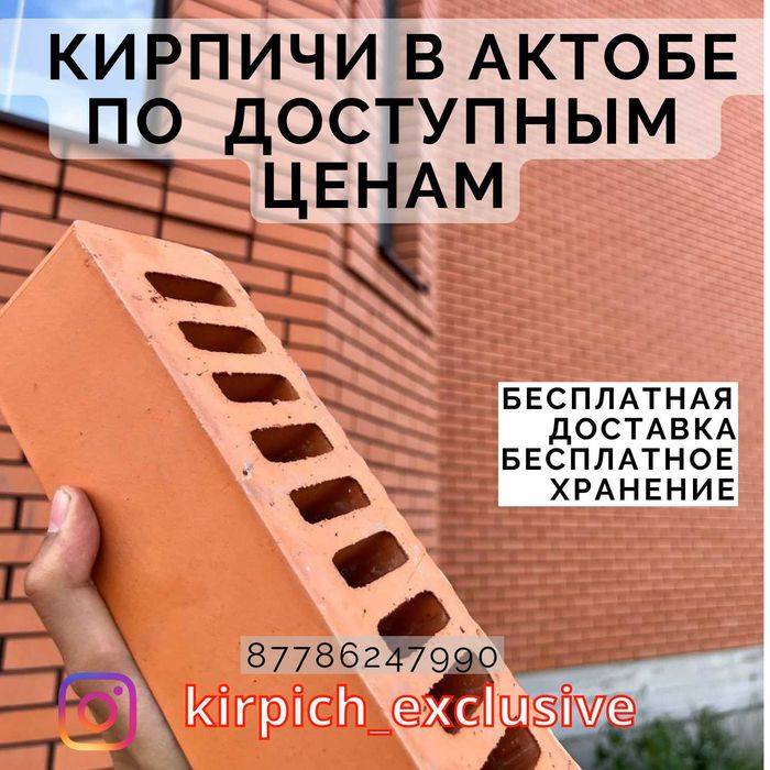 Кирпич Облицовочный Оптом и в Розницу