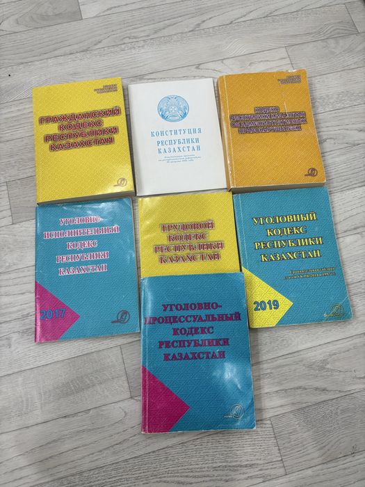 Продам кодексы Республики Казахстан