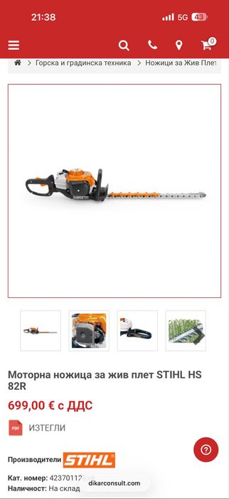 Stihl HS 82 R храсторез
