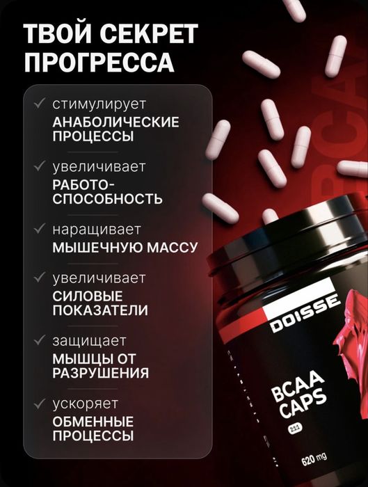 АКЦИЯ Креатин моногидрат 300 г и BCAA 2:1:1 Аминокислоты 200 капсул