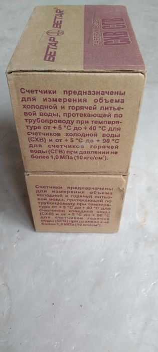 Водяные приборы учета счетчик