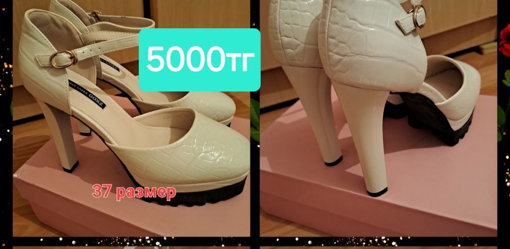 Әйел адамдарға арналған туфли