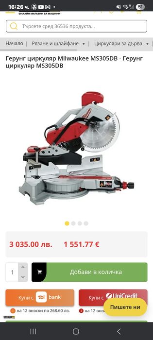 Milwaukee MS305DB Потапящ циркуляр с герунг