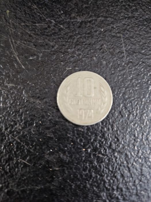 Монета от 1974 година. Коментар в цената!