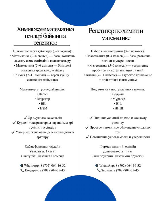 Репетитор по химии и математике