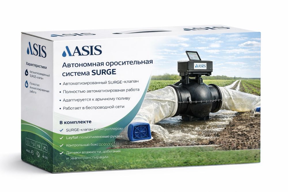 ASIS  - Система орошения (полива)