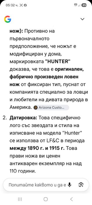 Стар Американски ловен нож