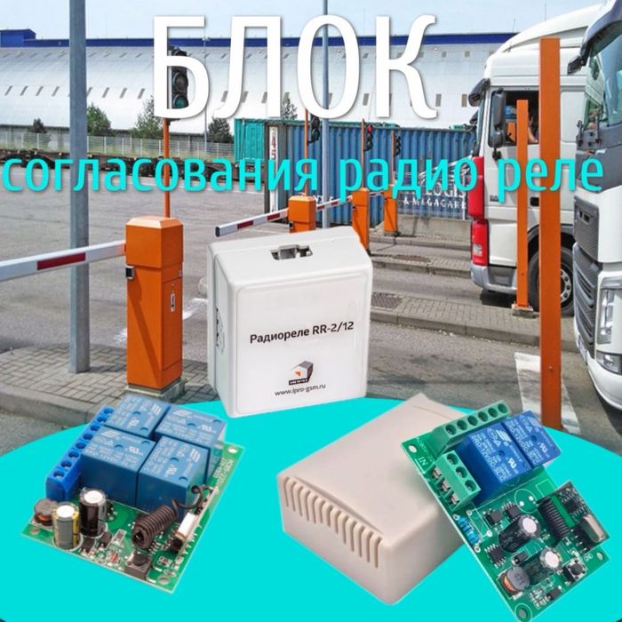 Блок реле управления на 4 реле для шлагбаума и пультов и многого друго