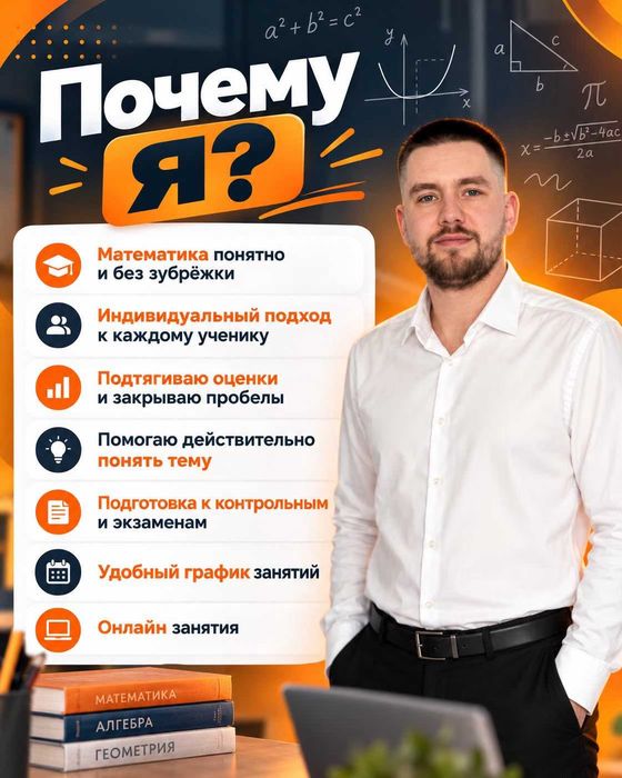 Репетитор по математике онлайн!