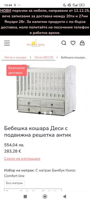 Детско/бебешко  легло/кошара