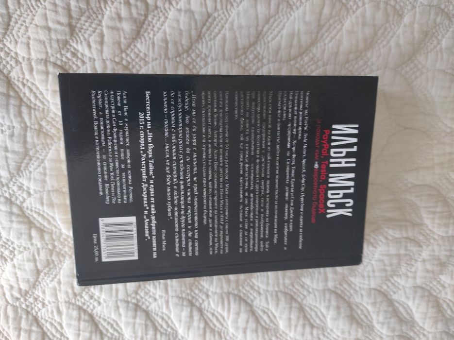 Автобиография на Илън Мъск