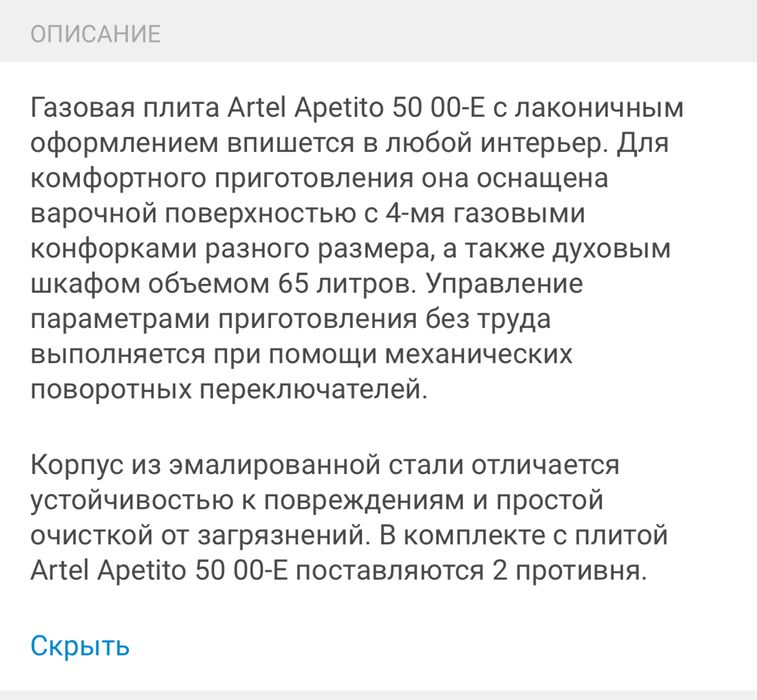 Продам Artel Apetito