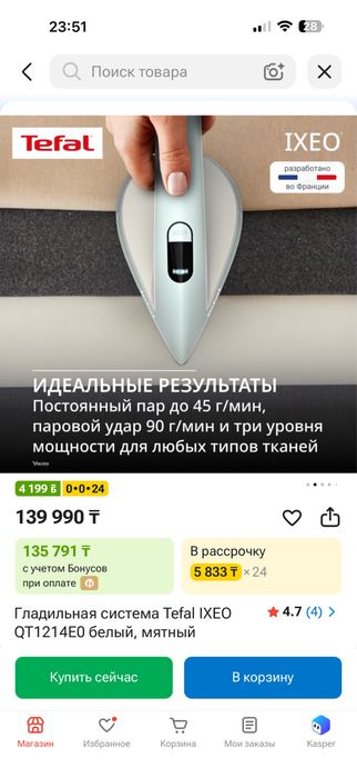 Продам утюг Tefale