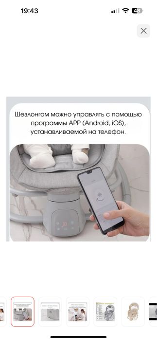 Шезлонг электрокачеля