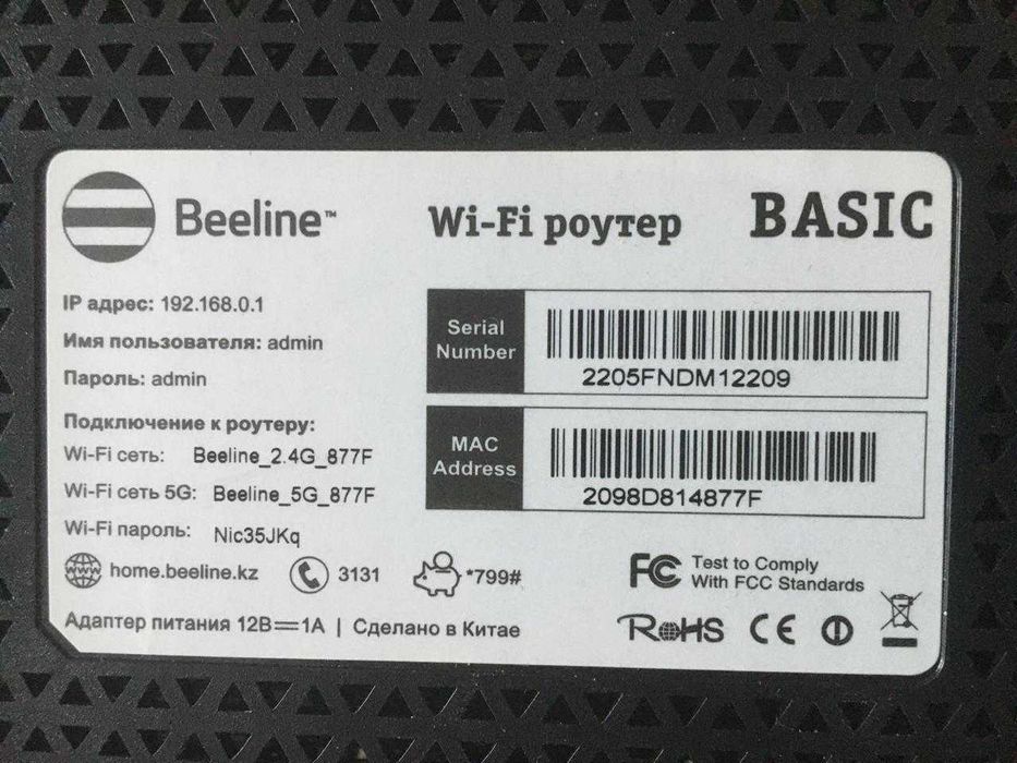 Wi-Fi роутер Beeline BASIC