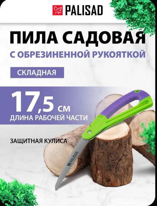 Пила ручная по дереву