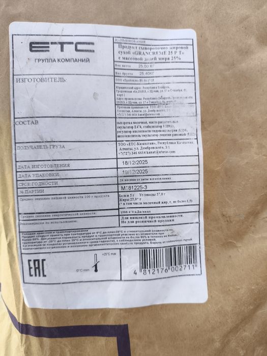 Сухой Молоко, молоко сухой