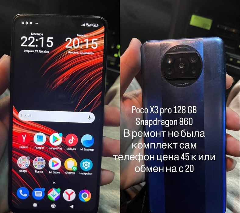 Продам или обмен на s20 и выше