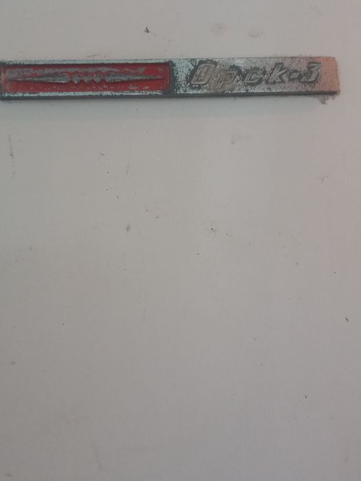 Холодильник  Орск 3