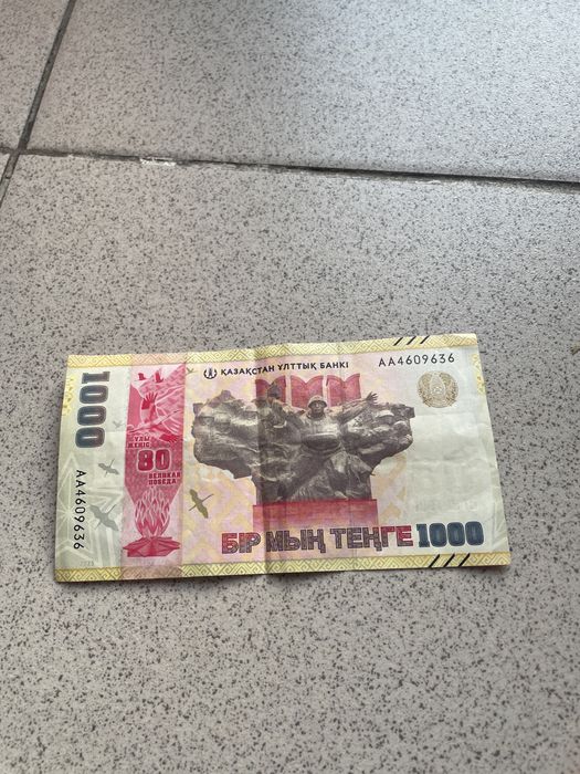 1000 тг лимитированные