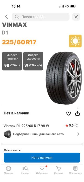 Комплект шин 225/60 R17