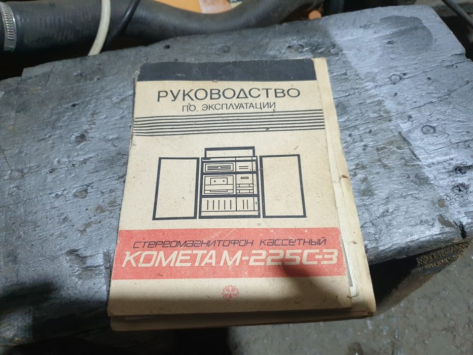 Магнитофон Комета -225С-3
