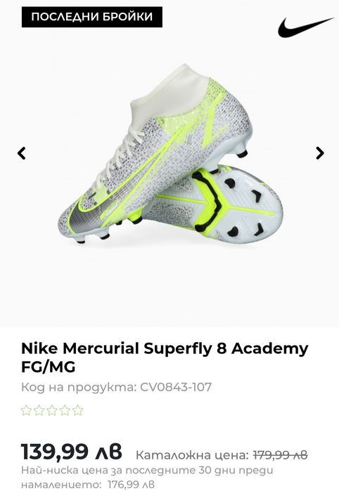 Nike
Nike Mercurial Superfly 8 Academy
