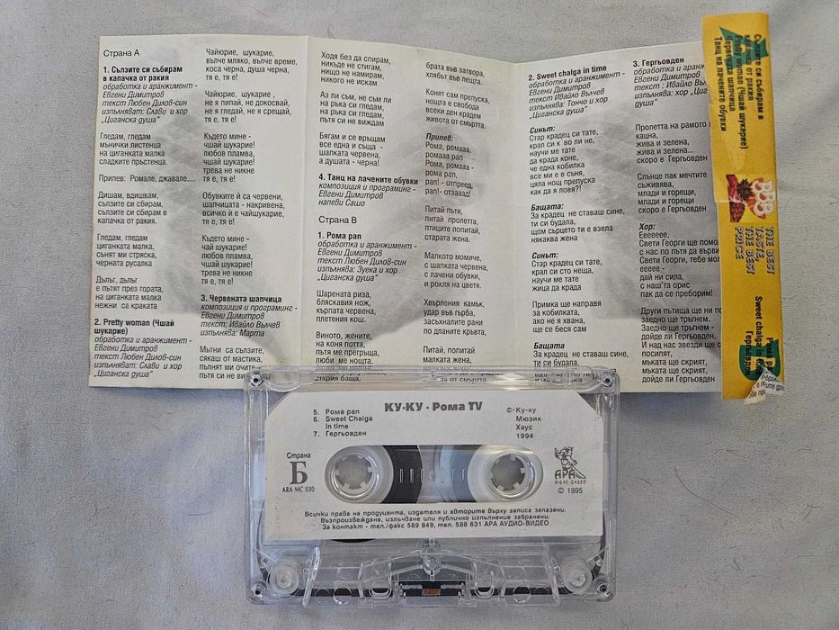 БГ Аудио касети Ку Ку Бенд