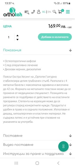 Пояс Екстра Хесинг