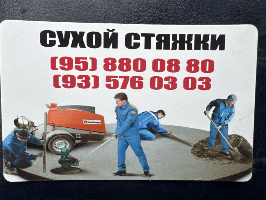 Стяшка сухой стяжка Styashka suhoy polu suhoy styashka