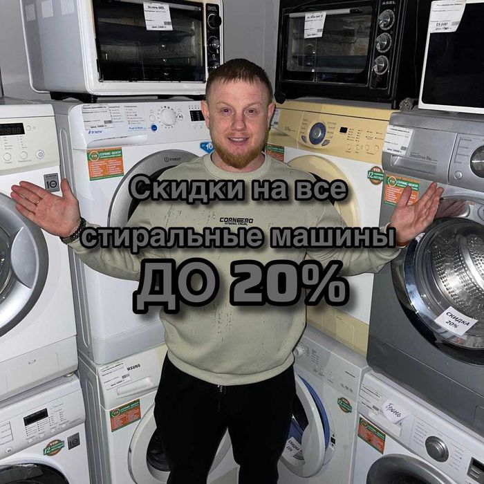 Стиральная машина