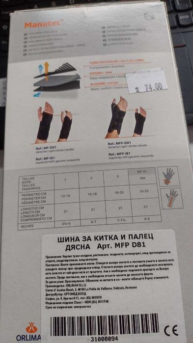 Медицинска ортеза, шина за китка и палец