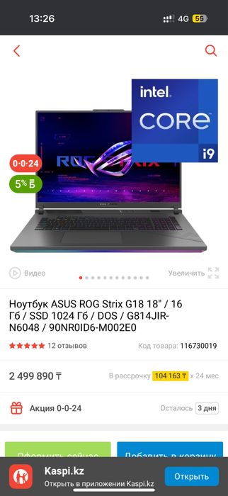 Ноутбук ASUS ROG Strix G16 2024года