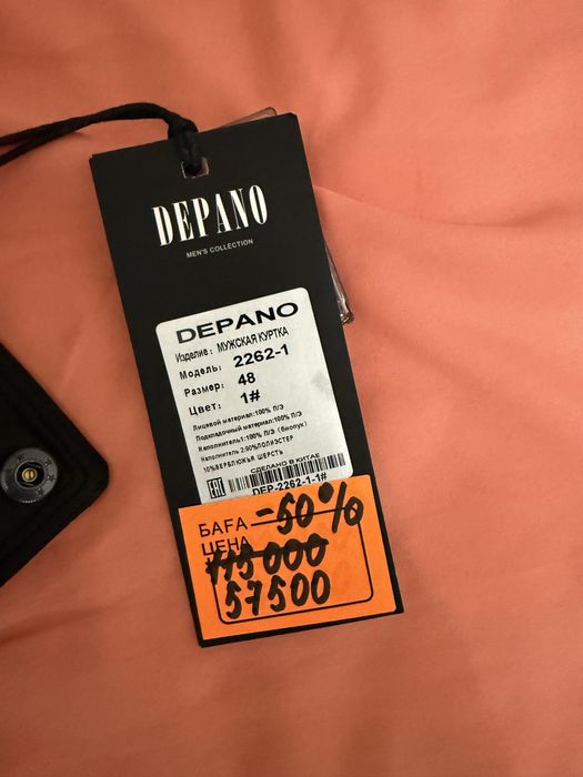 Depano мужская куртка