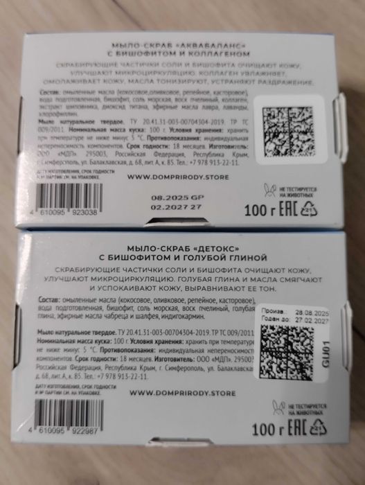 Мыло Бишофит скраб