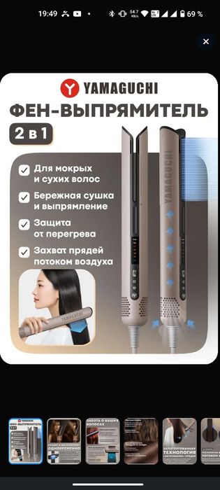 Фен выпрямитель стайлер для волос Yamaguchi AirStraight
Yamaguchi AirS
