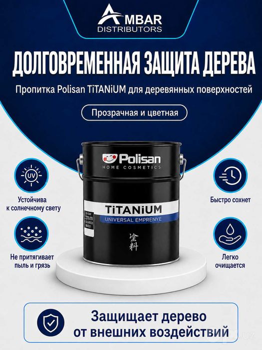 Titanium - Универсальная защитная пропитка