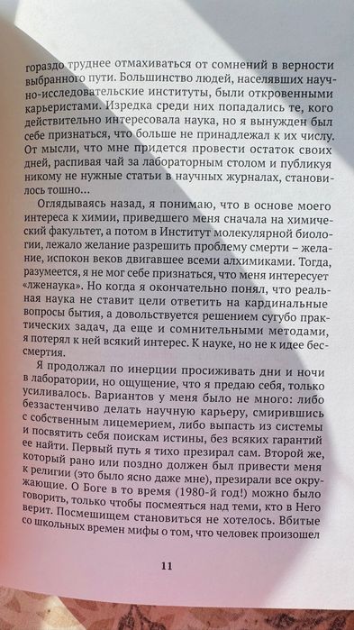 Книга Б. В. Госвами «Вкус дикого мёда»