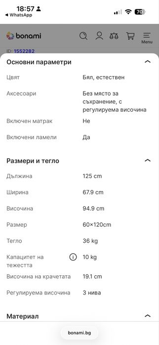 Детско креватче Sidney + матрак