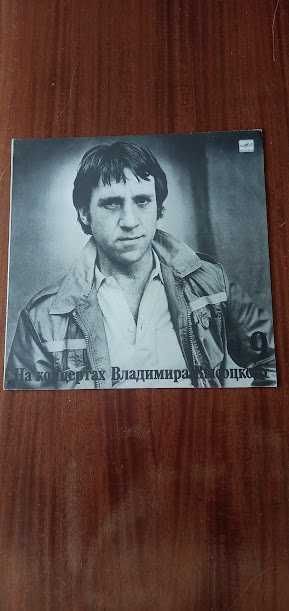 Грамофонни плочи На концертите на ВЛАДИМИР ВИСОЦКИ