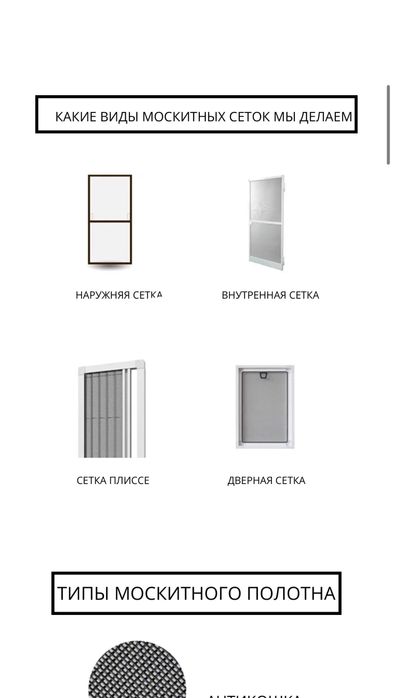 Москитные сетки.