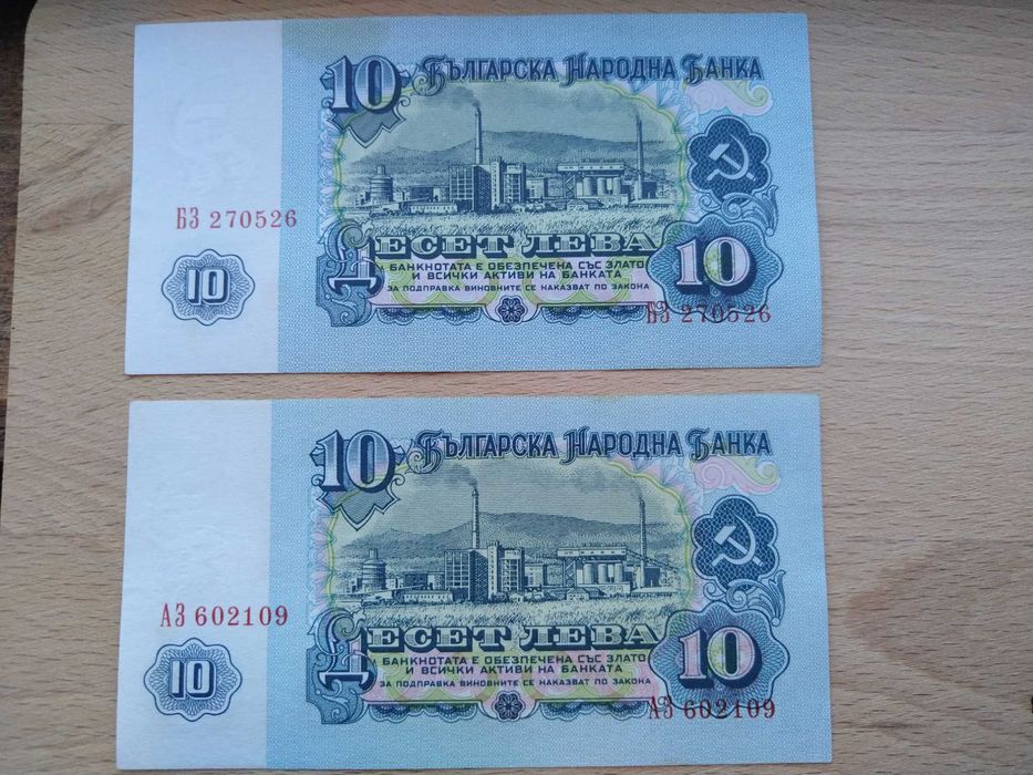 10 лева и 5 лева 1962 година