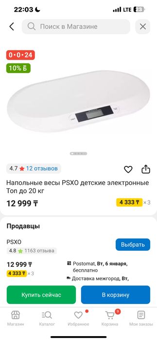 Продам детские весы
