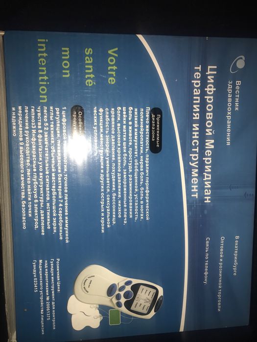 Проодам новый Цифровой Мередиан для масажа