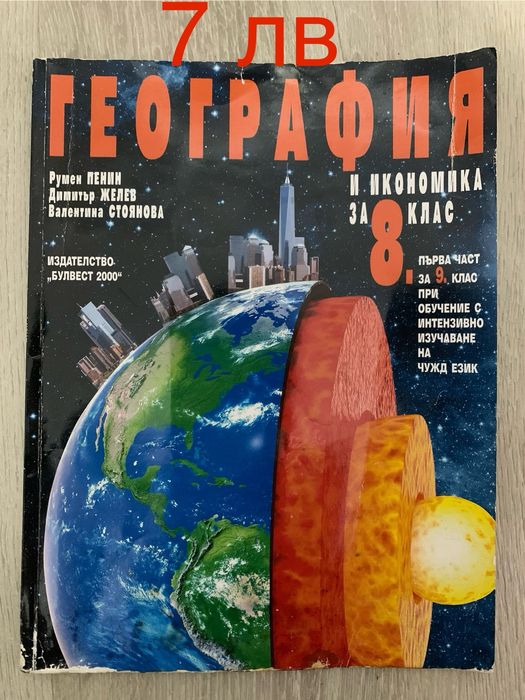 Учебници за 8 ми клас